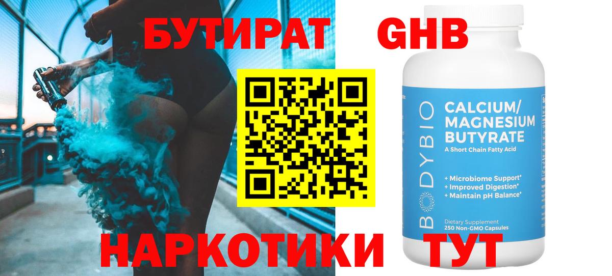 БУТИРАТ вода Керчь