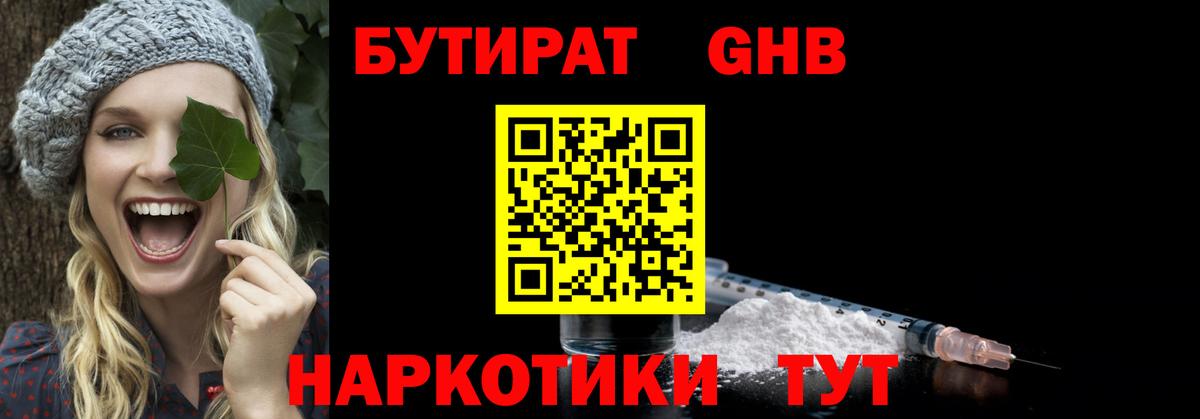 Керчь  БУТИРАТ вода  Вход с VPN 
