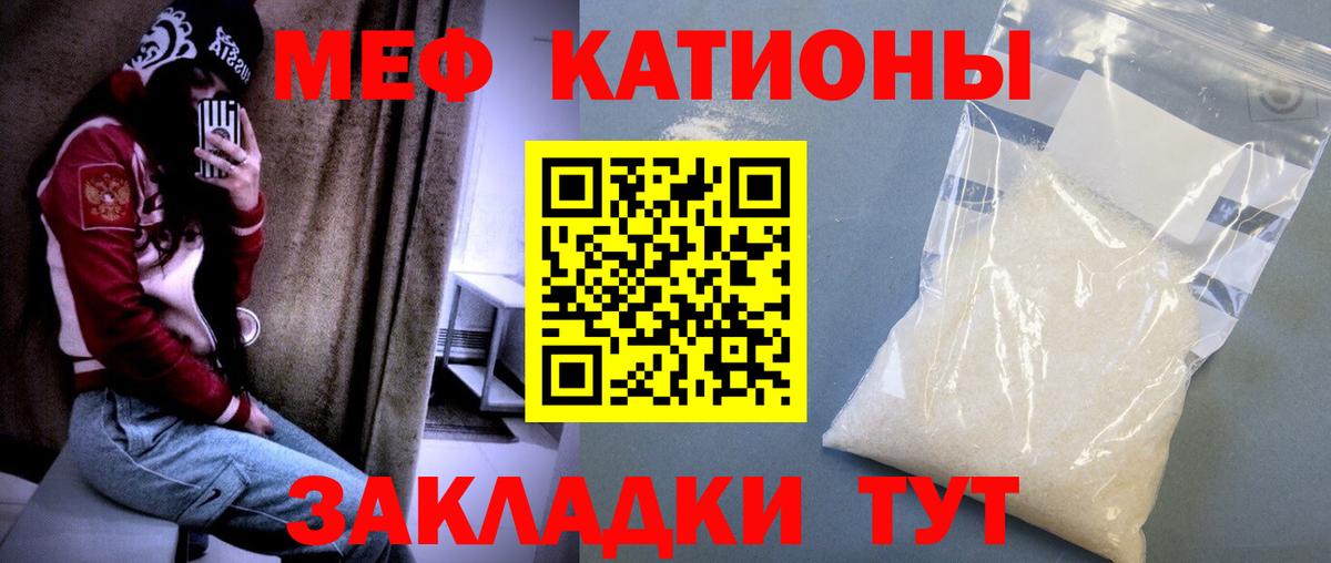 МЕФ кристаллы Керчь