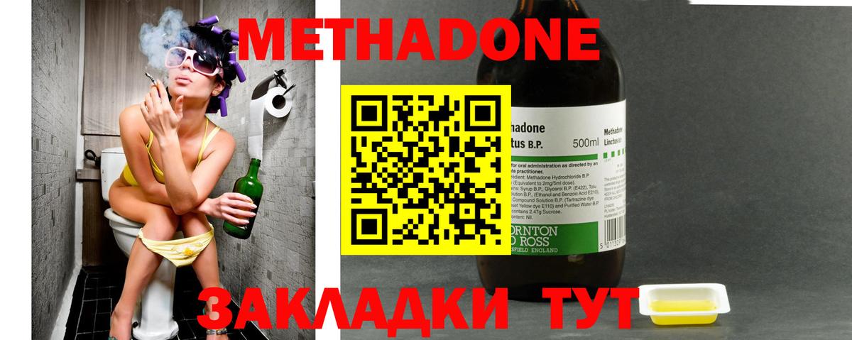 МЕТАДОН methadone Керчь