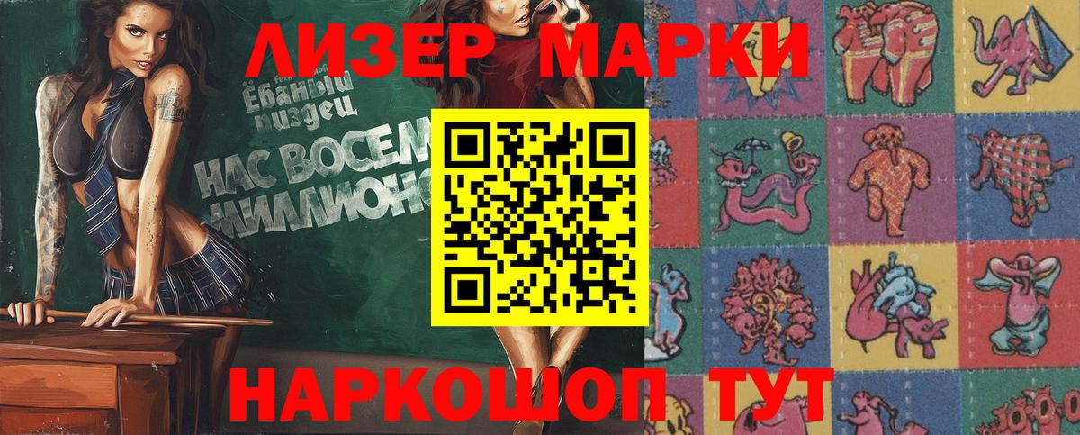 Наркотические марки 1500мкг Керчь
